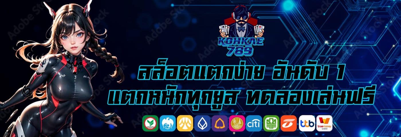 MGS888 สล็อตแตกง่าย อันดับ 1 แตกหนักทุกยูส ทดลองเล่นฟรี