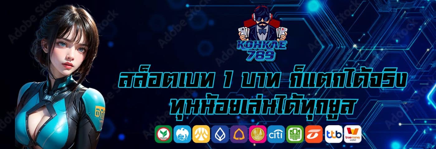 Nexobet สล็อตเบท 1 บาท ก็แตกได้จริง ทุนน้อยเล่นได้ทุกยูส