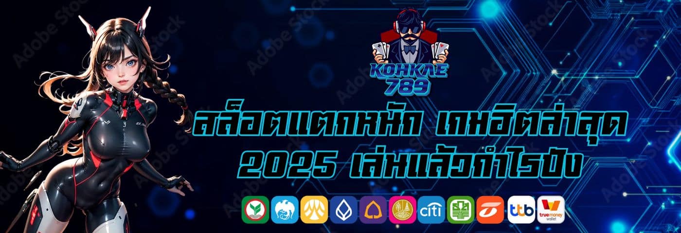 Bluefin789 สล็อตแตกหนัก เกมฮิตล่าสุด 2025 เล่นแล้วกำไรปัง
