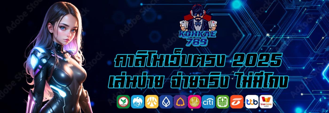 Superbetusa คาสิโนเว็บตรง 2025 เล่นง่าย จ่ายจริง ไม่มีโกง