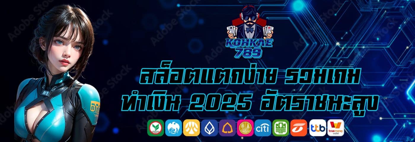 Wing888 สล็อตแตกง่าย รวมเกมทำเงิน 2025 อัตราชนะสูง